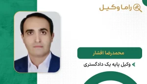محمدرضا افشار