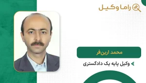 محمد ارینفر