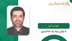 مهدی یازی