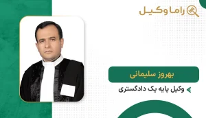 بهروز سلیمانی