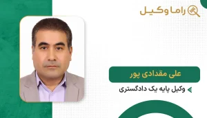 علی مقدادی پور