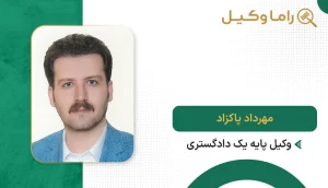 مهرداد پاکزاد