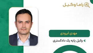مهدی آبرودی