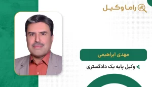 مهدی ابراهیمی
