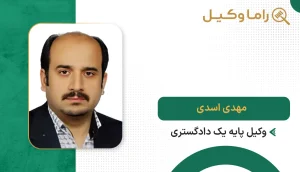 مهدی اسدی