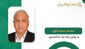 محمد محمدآوی
