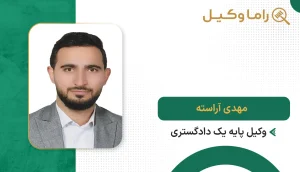 مهدی آراسته