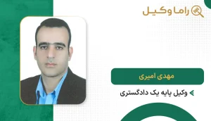 مهدی امیری