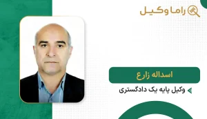 اسداله زارع