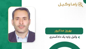 بهروز مدانپور