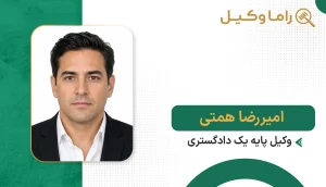 امیررضا همتی