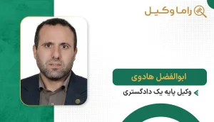 ابوالفضل هادوی