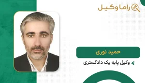حمید نوری