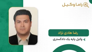رضا هادی نژاد