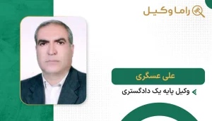 علی عسگری