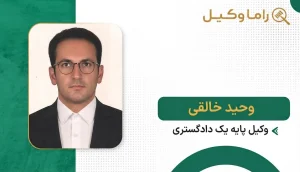 وحید خالقی