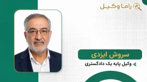 سروش ایزدی