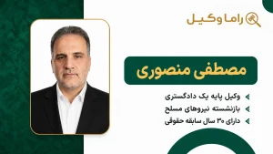 مصطفی منصوری