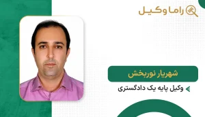 شهریار نوربخش