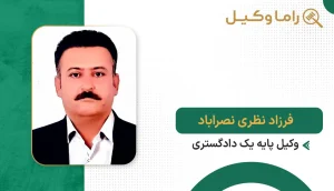 فرزاد نظری نصراباد