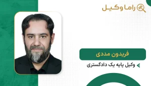 فریدون مددی