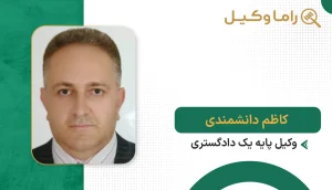 کاظم دانشمندی