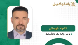 کشواد قهرمانی