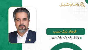 فرهاد نیک نسب