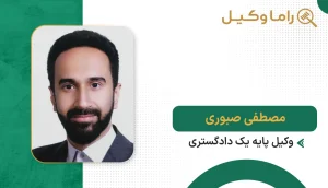 مصطفی صبوری