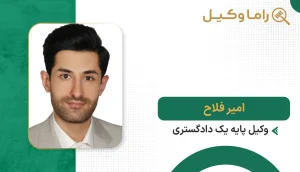 امیر فلاح