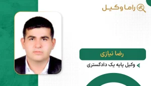 رضا نیازی