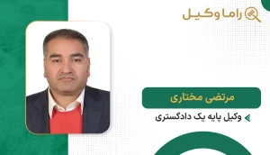 مرتضی مختاری