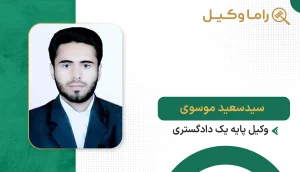 سید سعید موسوی