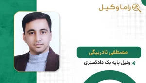 مصطفی نادربیگی
