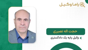 حجت اله نصیری