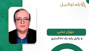 مهران محبی