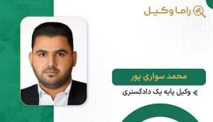 محمد سواری پور