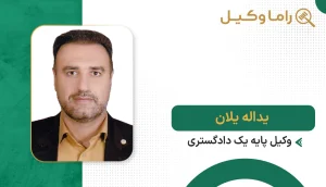 یداله یلان