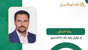 رضا انسان