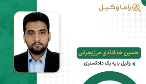 حسین خدادادی مرزیجرانی