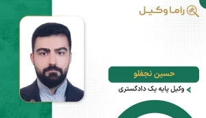 حسین نجفلو