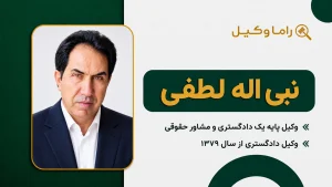 نبی اله لطفی