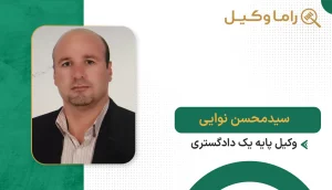 سید محسن نوایی