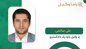 علی صالحی