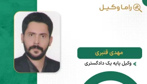 مهدی قنبری