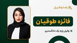 فائزه طوقیان