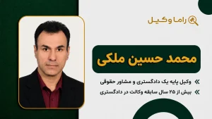 ۱۰ تا از بهترین وکیل اعاده دادرسی در تهران (سال ۱۴۰۵) ⚖️ + مشاوره تخصصی محمد حسین ملکی